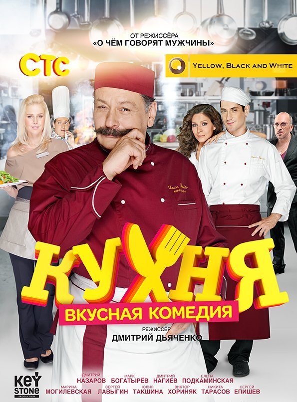 Кухня 3 сезон 20 серия смотреть онлайн (сериал комедия 03 04 2014) 60 серия